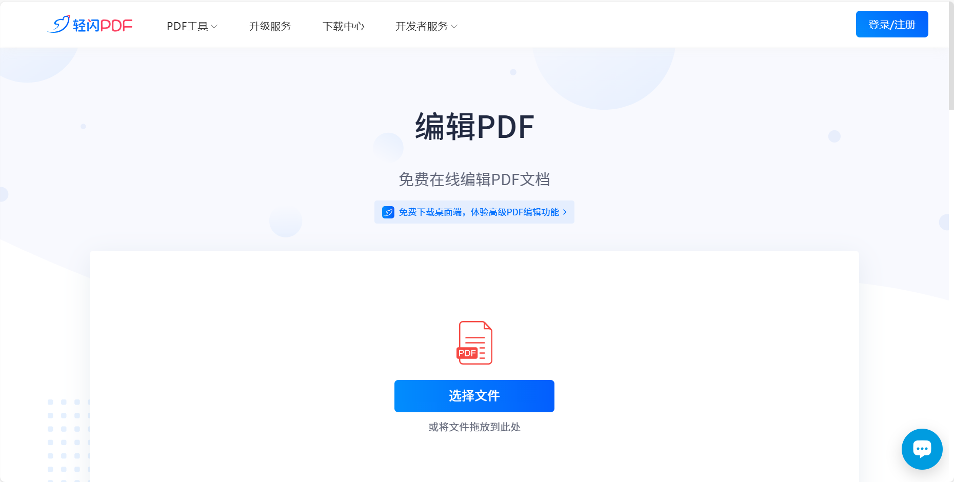 轻闪PDF
