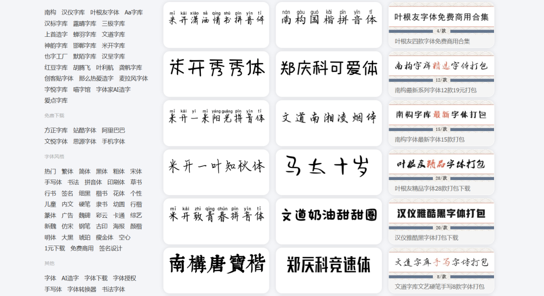 551a40db53df66950d7755caa3e8b089 字体家