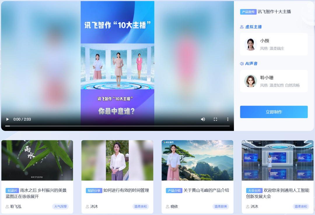 e2d702f9f50544e08a8aed0e78379740 讯飞智作