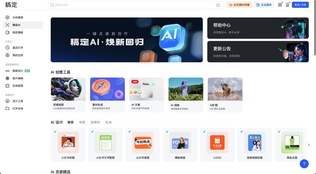 gaoding 稿定AI设计