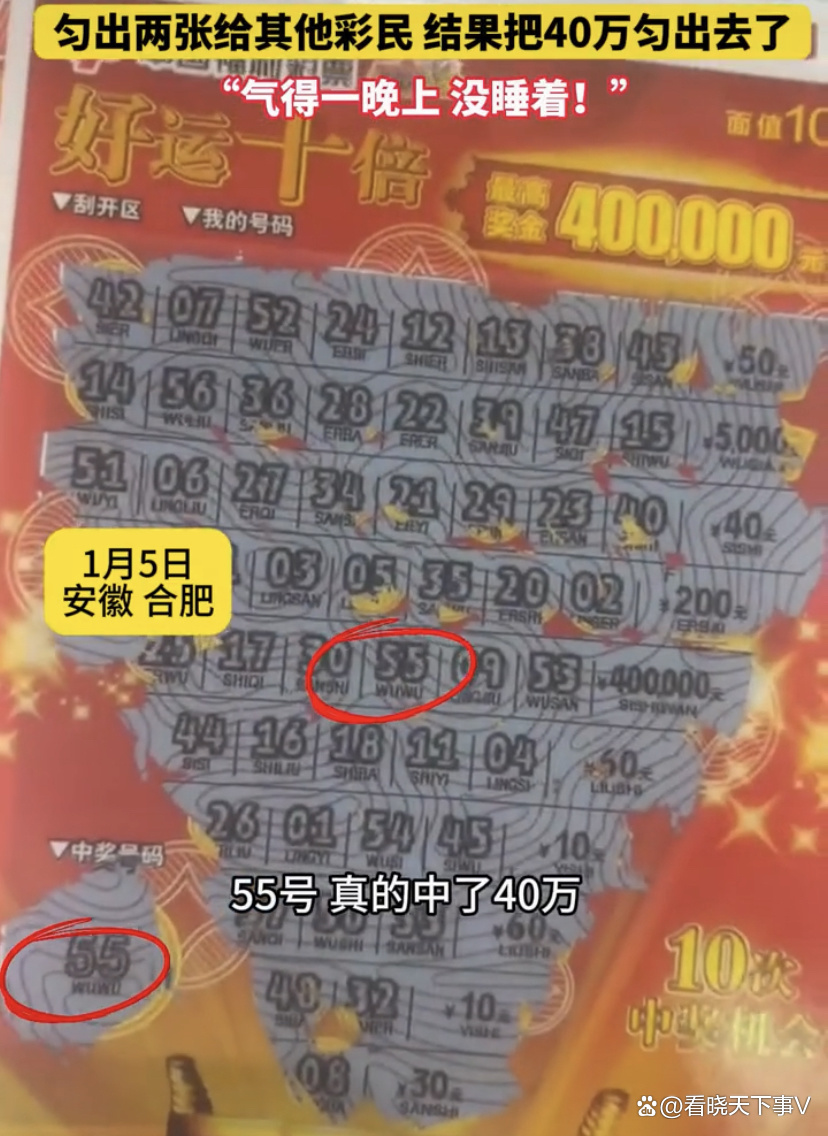 男子买一本刮刮乐匀给女子两张,结果对方中了40万,气得睡不着