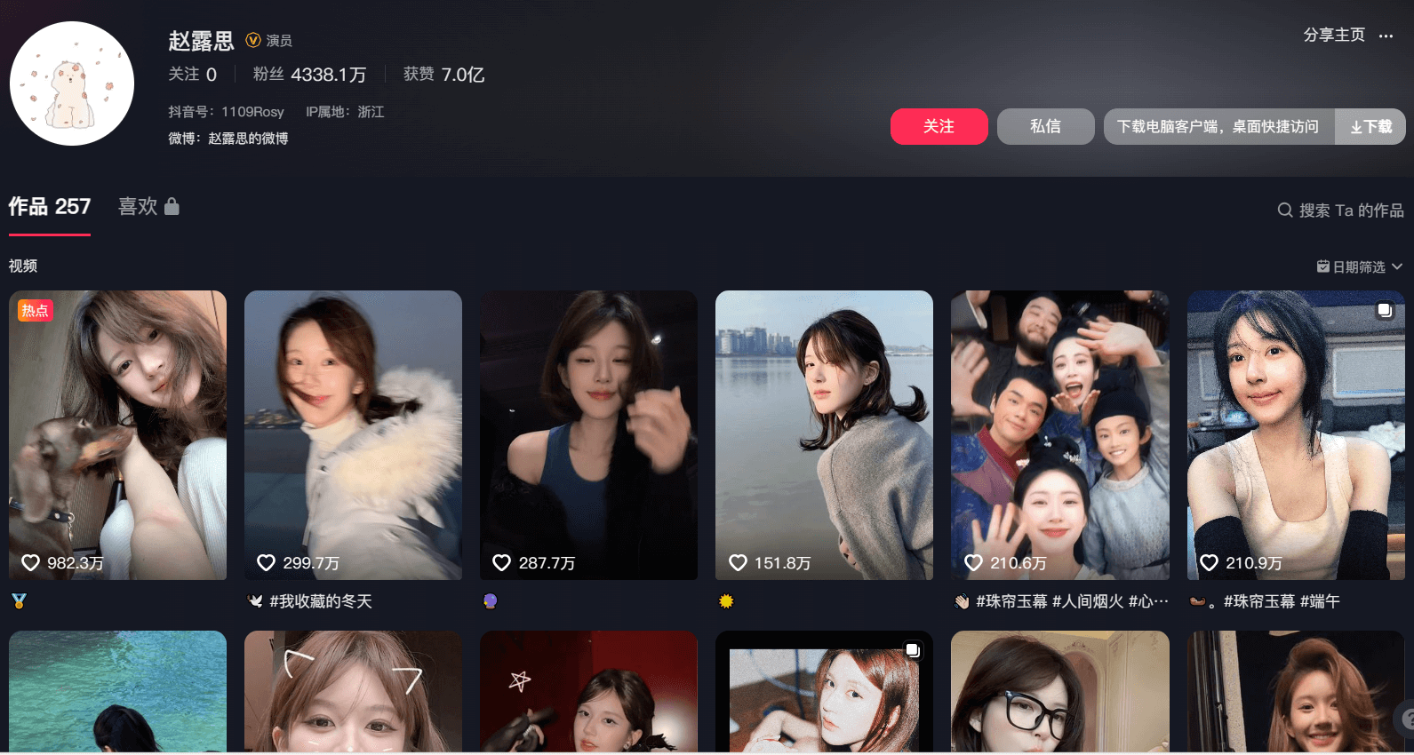 赵露思 | 最新动态 | 网红主页 | 抖音 | 事件