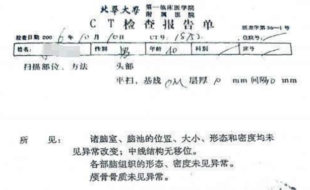 车祸后CT查出脑瘤医生没告知?男子此后开颅术致性功能丧失等多项残疾