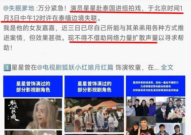 18d8bc3eb13533fade6a9c2b4dc9c91040345b84.jpeg@f_auto 泰媒曝在缅甸找到中国演员王星,7号移交泰国,女友证营救有转机