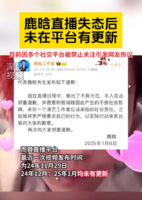 鹿晗直播失态后未在平台有更新