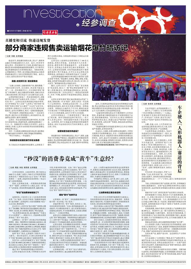 4610b912c8fcc3ced7ae5d39733be287d53f20df.jpeg@f_auto 直播变相引流 快递违规发货 部分商家违规售卖运输烟花爆竹暗访记