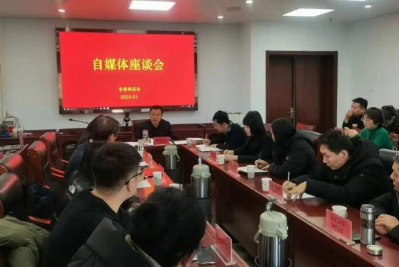 市委网信办召开全市自媒体座谈会