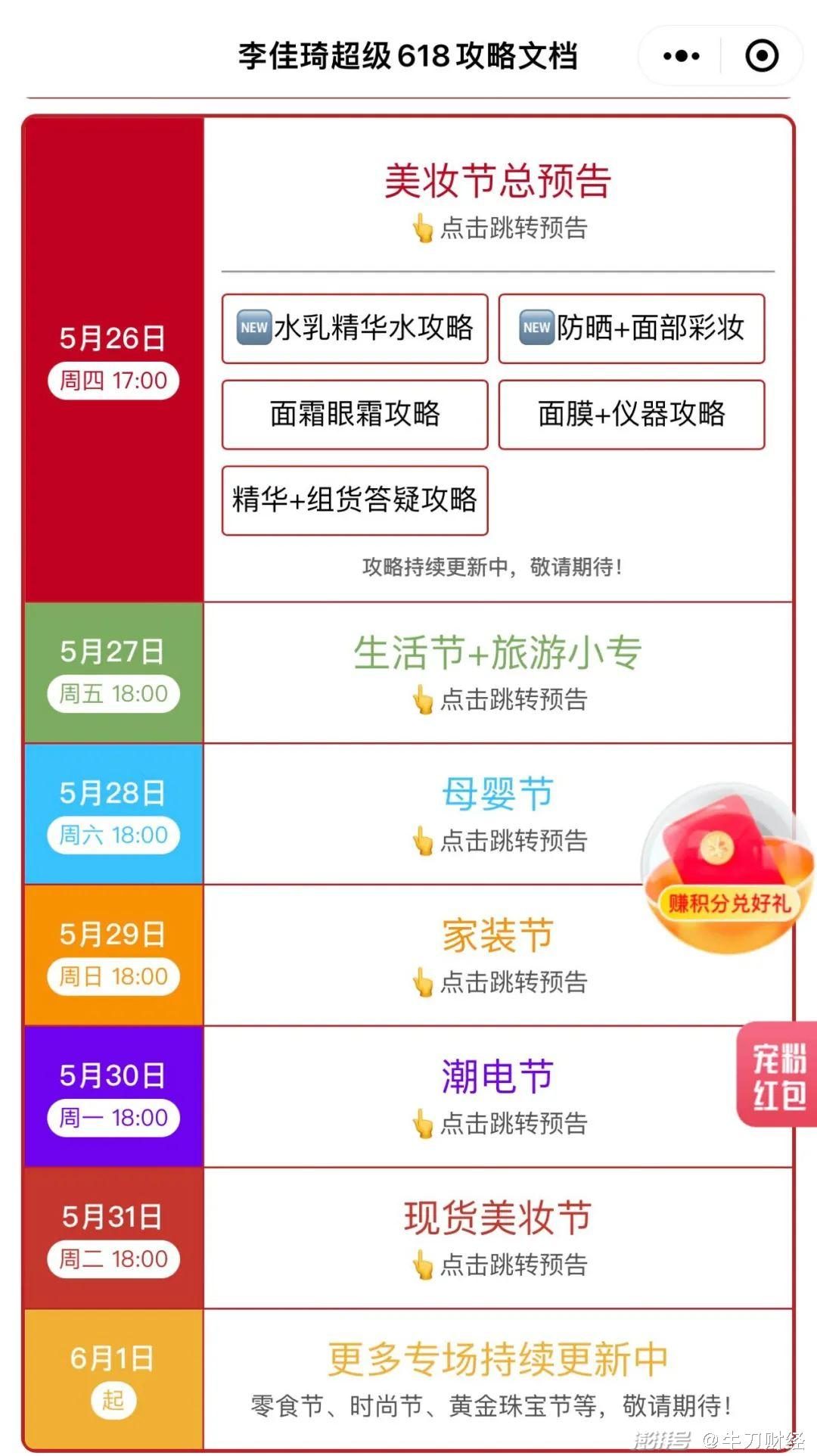 567 李佳琦“走出”直播间