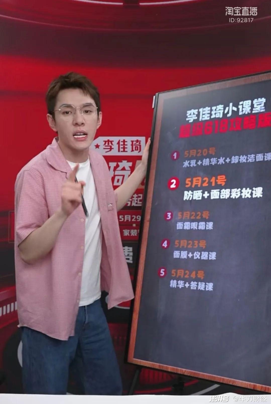 568 李佳琦“走出”直播间