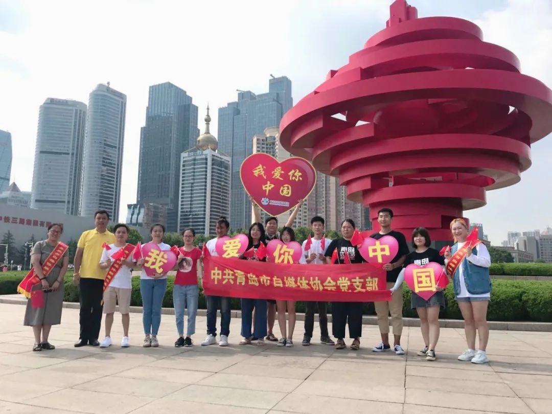 639 全国网络社会组织党建案例|中共山东省青岛市自媒体协会支部委员会:党建赋能平台生态 积极探索自媒体组…