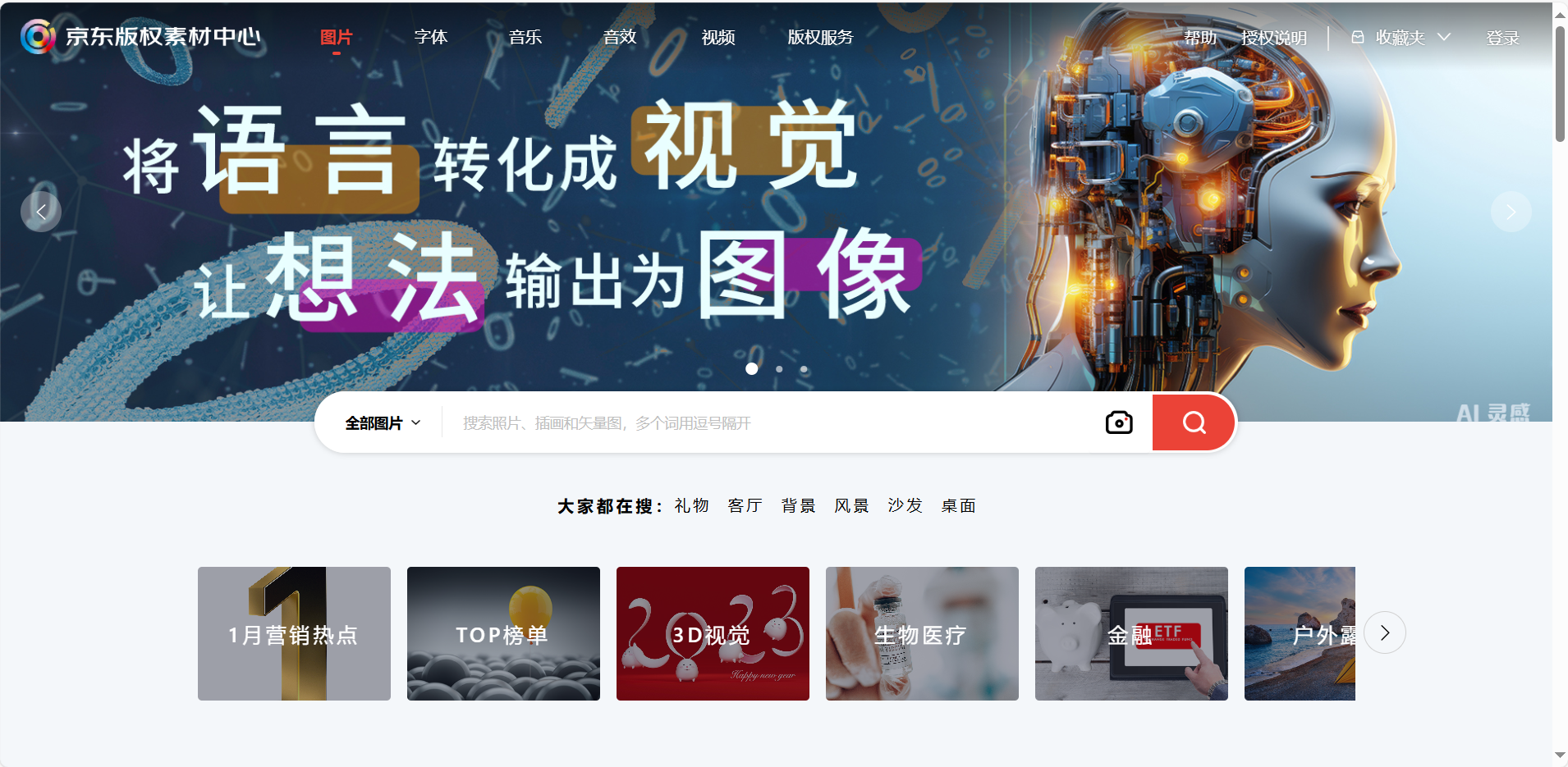 京东版权素材中心